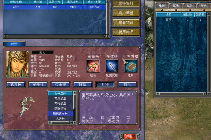 三国群英传7三阶兵种有哪些