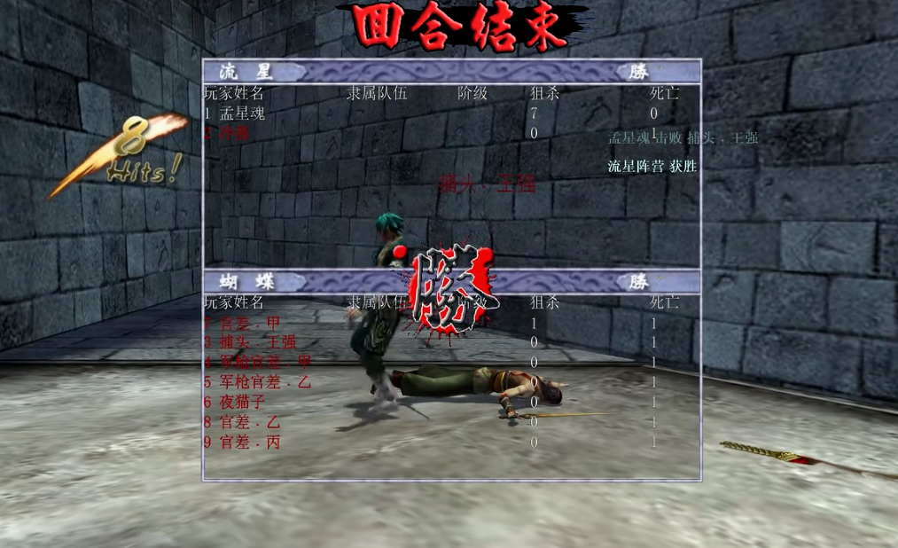 流星蝴蝶剑第四关怎么过关