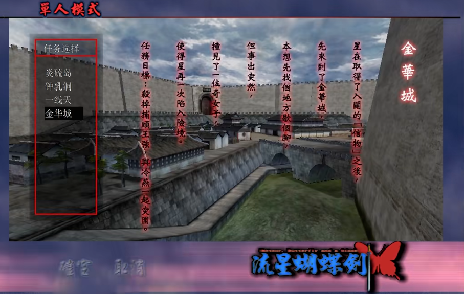 流星蝴蝶剑第四关怎么过关