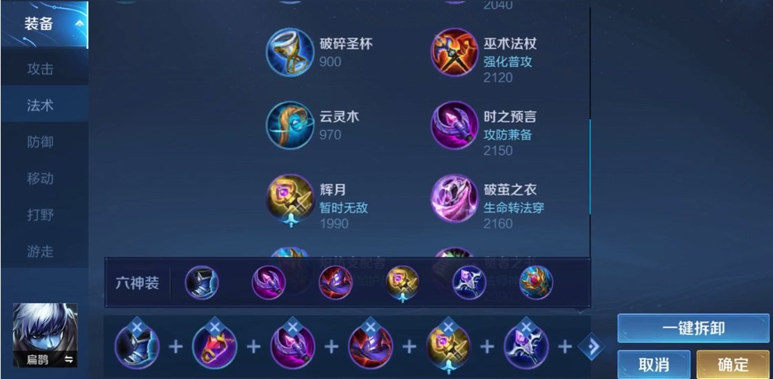 王者荣耀扁鹊最强出装和铭文怎么搭配