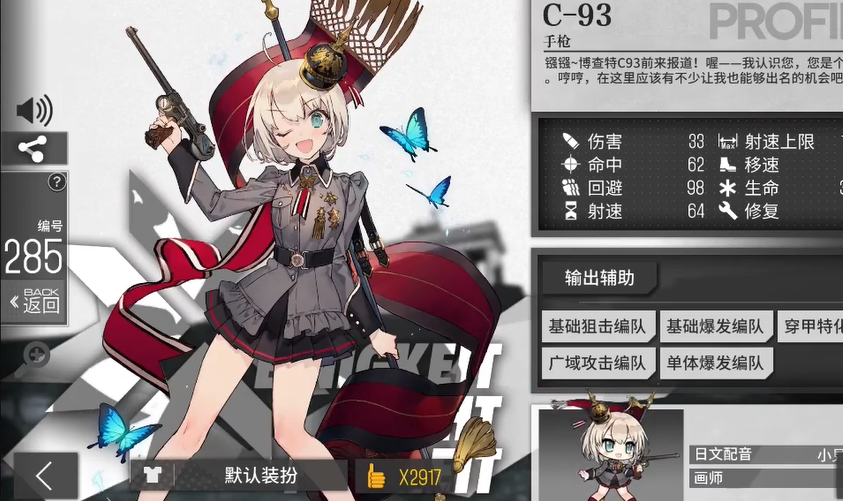 少女前线c93怎么样