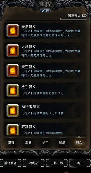 地下城堡2图14匕首用什么符文