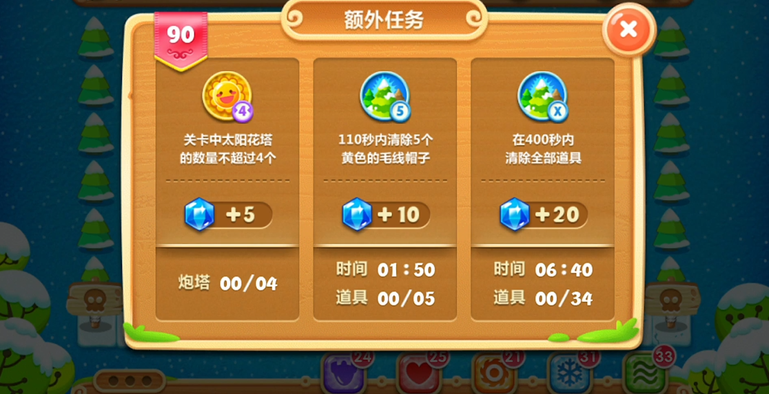 保卫萝卜2第90关怎么过