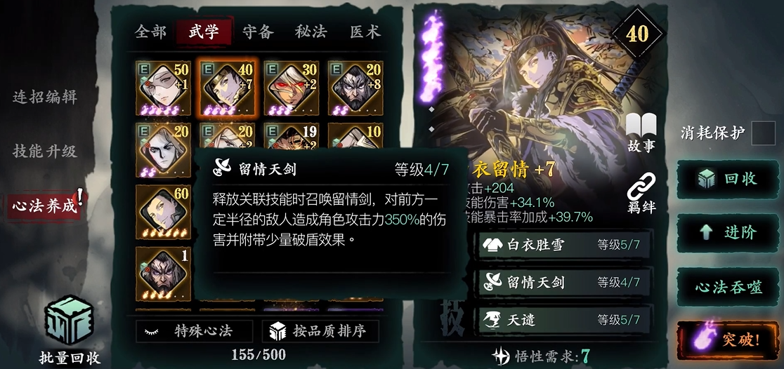影之刃3突破用什么 影之刃3突破用什么