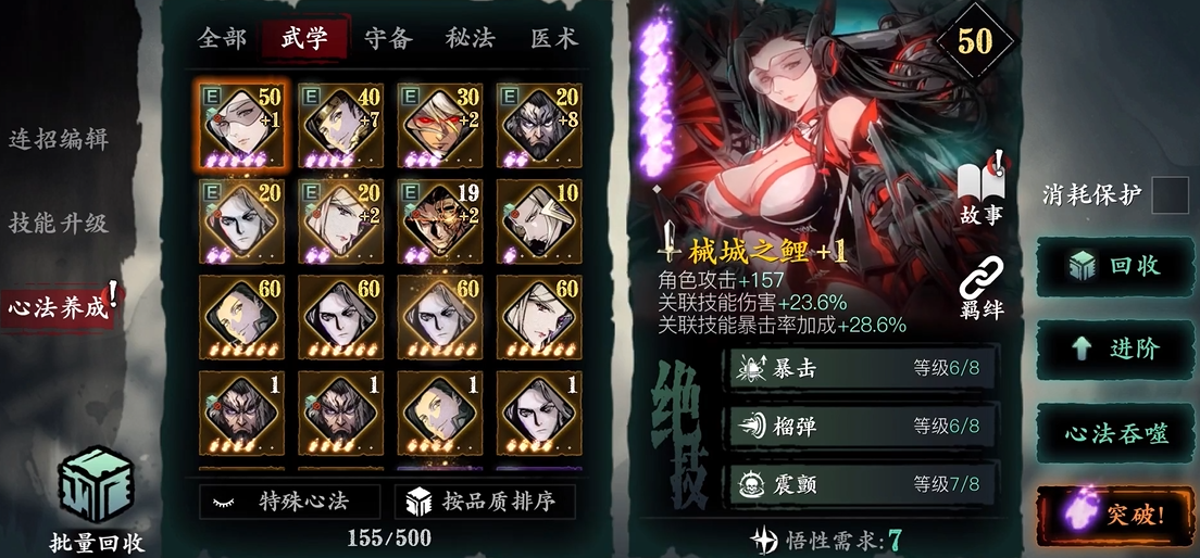 影之刃3突破用什么