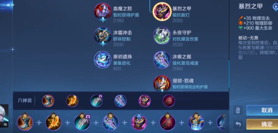 王者荣耀出装司空震怎么搭配