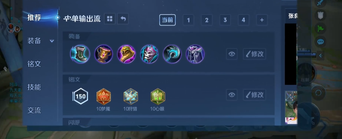 王者荣耀张良出装和铭文怎么搭配