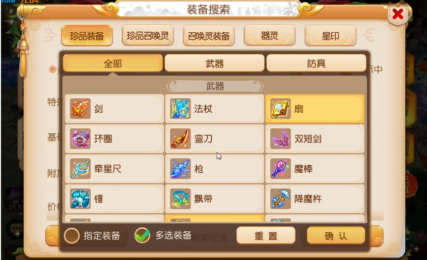 梦幻西游手游用的什么武器