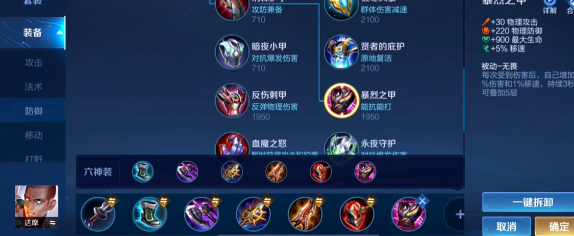 王者荣耀达摩出装铭文怎么搭