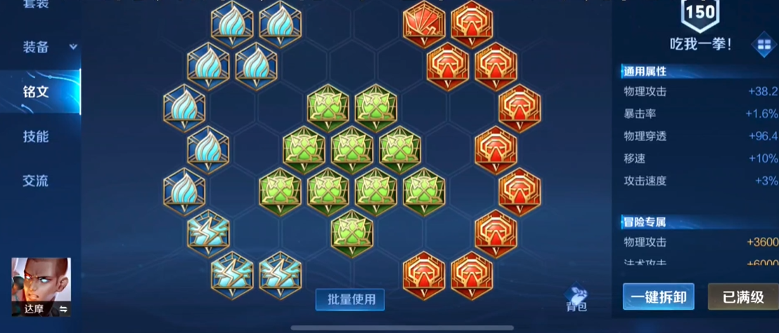 王者荣耀达摩出装铭文怎么搭