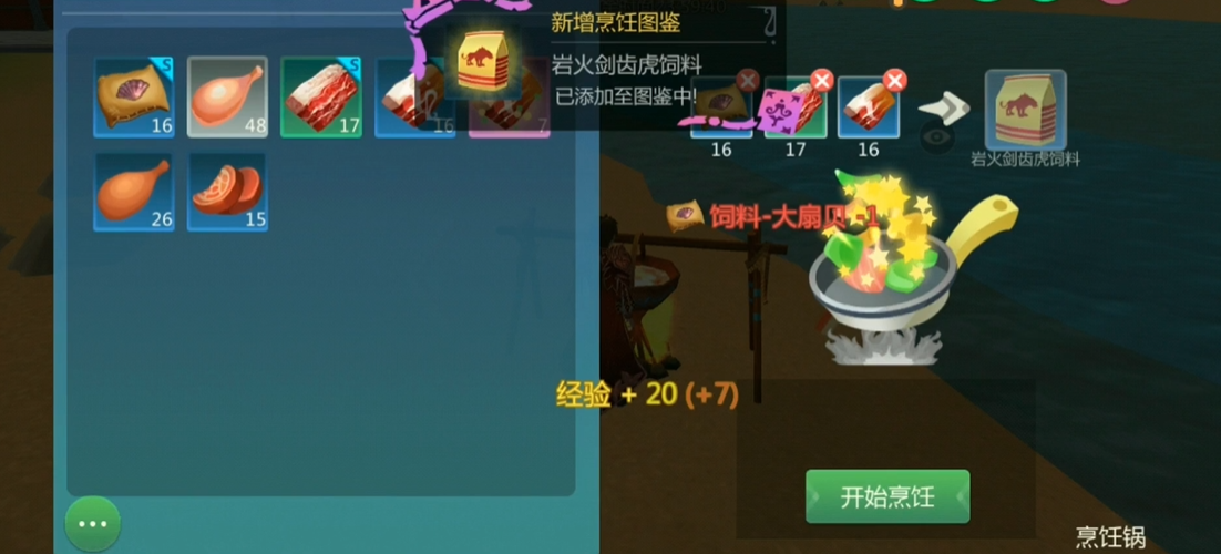 创造与魔法岩火剑齿虎吃什么 创造与魔法岩火剑齿虎吃什么