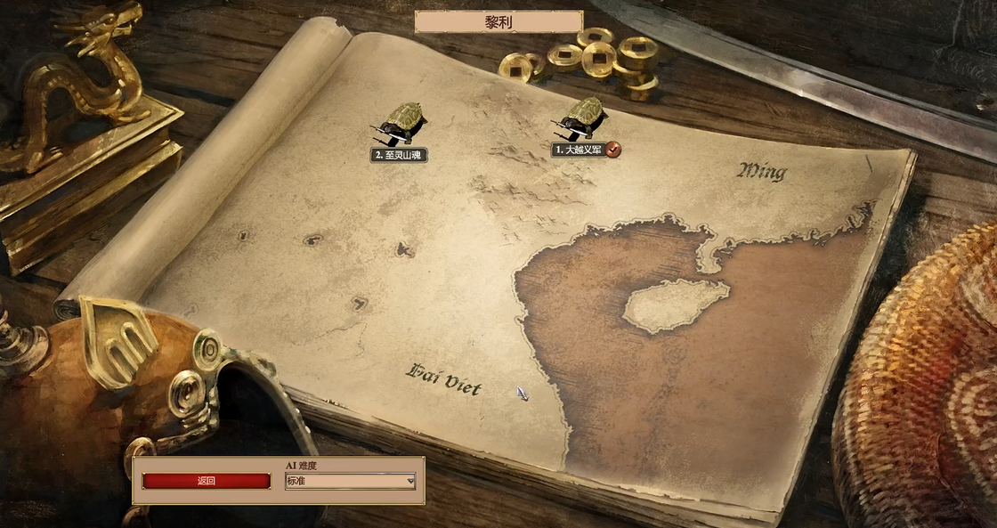 帝国时代2决定版越南战役第二关怎么做