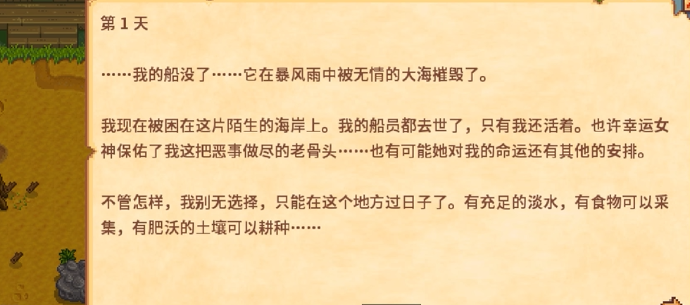 星露谷物语日记残页怎么刷