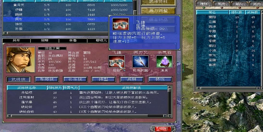 三国群英传7哪个坐骑最好