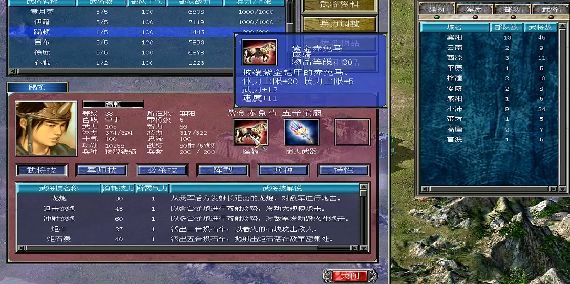 三国群英传7哪个坐骑最好