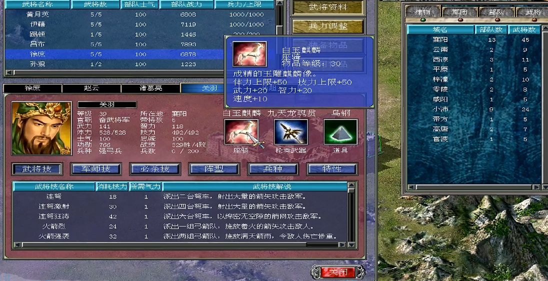 三国群英传7哪个坐骑最好