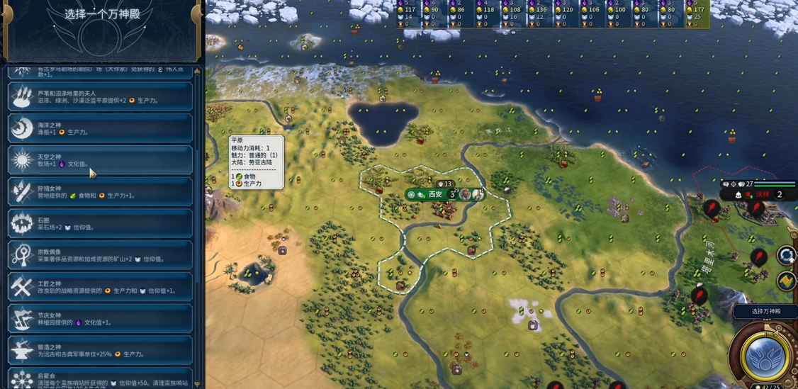 文明6德国万神殿选什么好