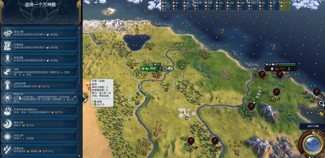 文明6德国万神殿选什么好