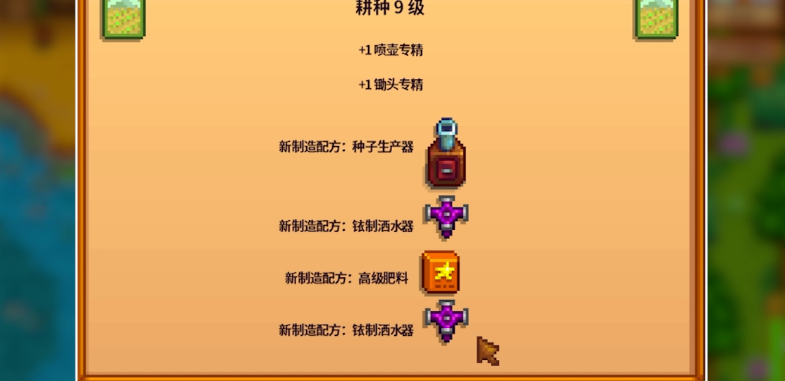 星露谷物语洒水器怎么升级