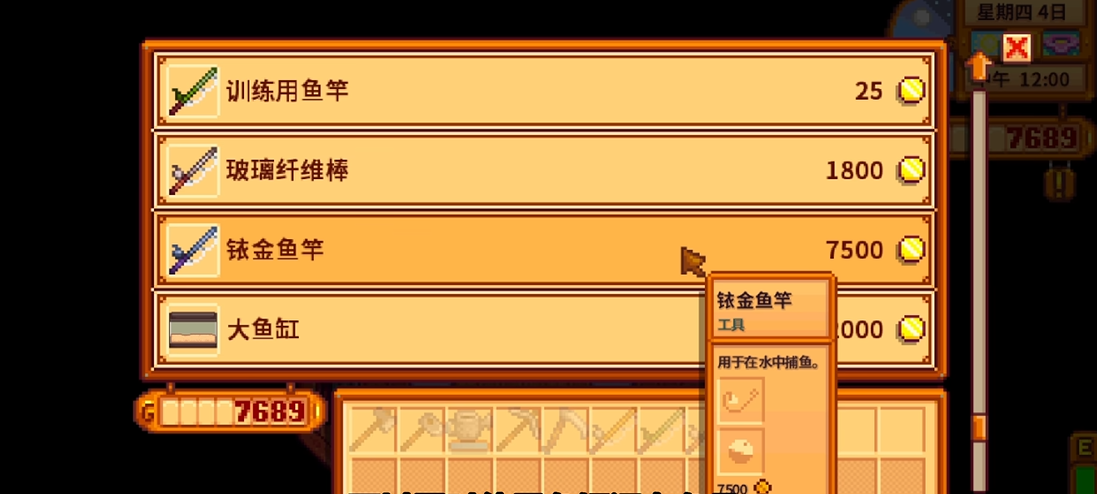 星露谷物语渔具推荐什么