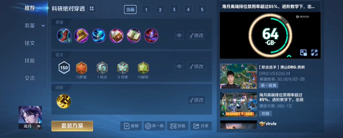 王者荣耀海月怎么出装