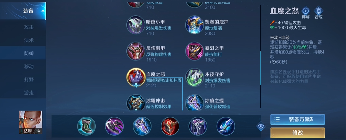 王者荣耀达摩最狠出装是什么