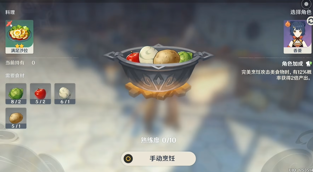 原神里的满足沙拉怎么做 原神里的满足沙拉怎么做
