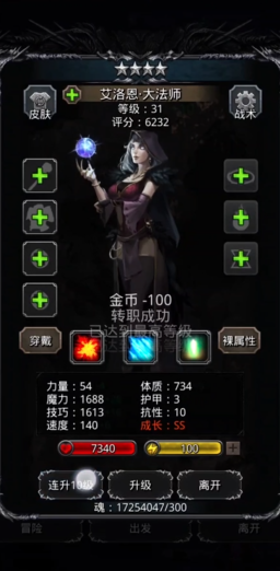 地下城堡2法师转哪个