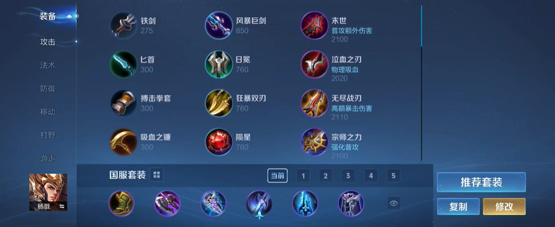 王者荣耀终结杨戬出装顺序怎么搭配