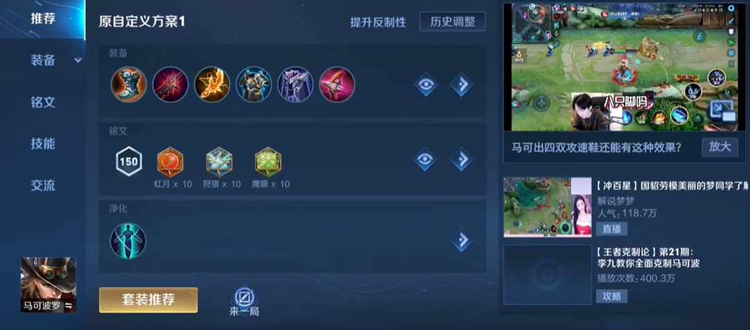 王者荣耀里马可波罗怎么出装和铭文 王者荣耀里马可波罗怎么出装和铭文