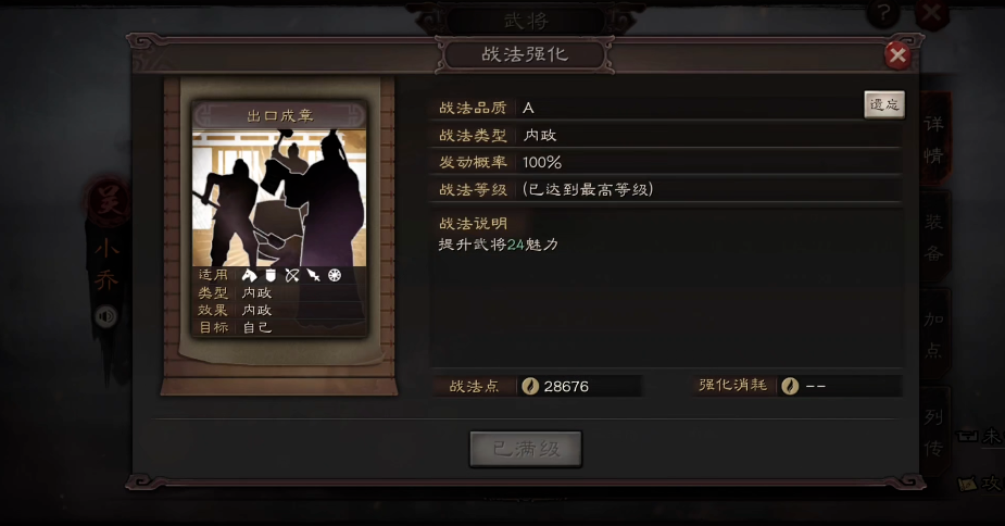 三国志战略版小乔怎么增加魅力值