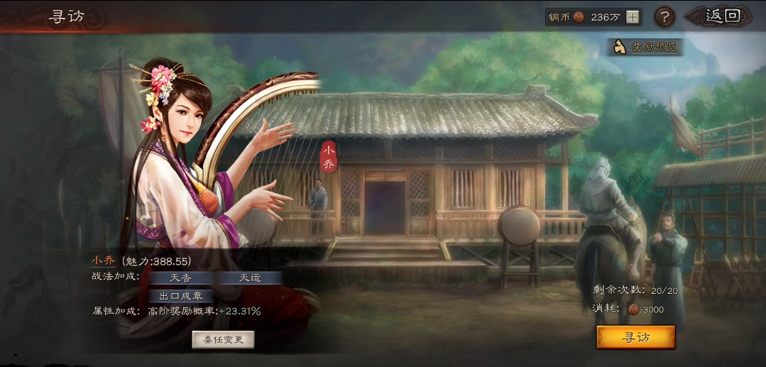 三国志战略版小乔怎么增加魅力值