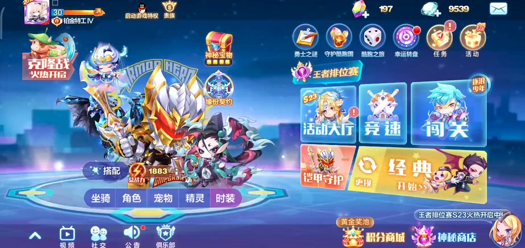 天天酷跑帝皇侠怎么搭配