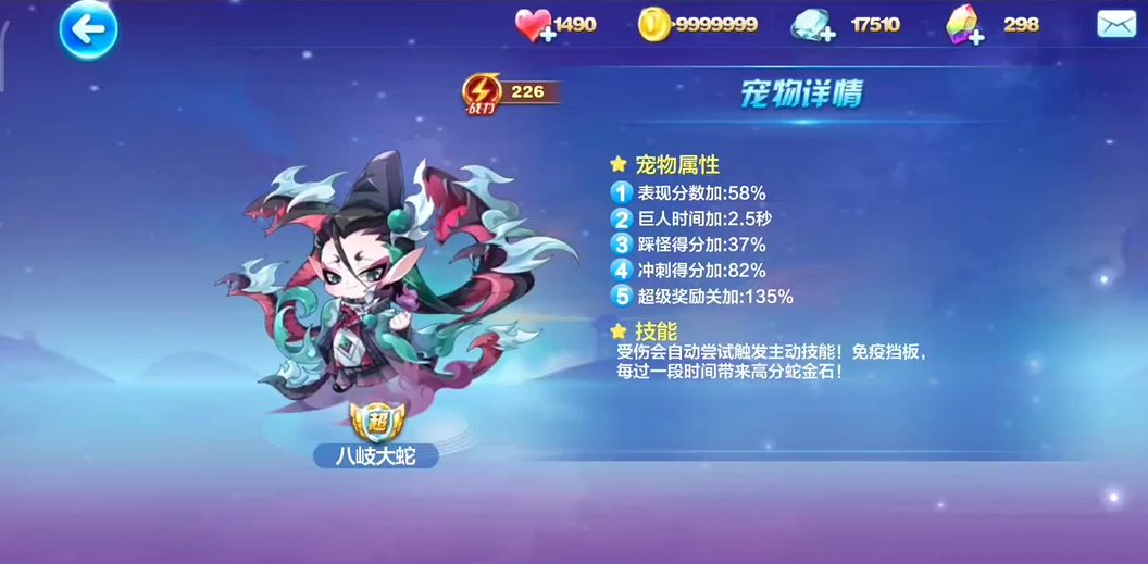 天天酷跑帝皇侠怎么搭配