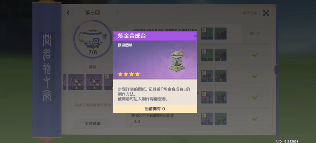 原神炼金术台怎么获得