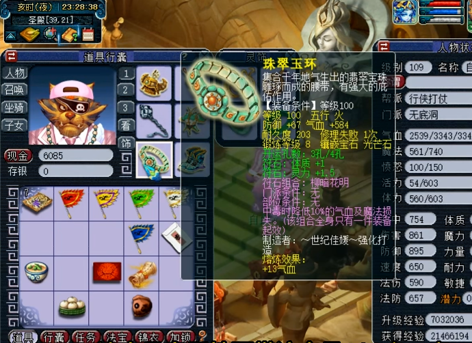 梦幻西游敏无底洞配什么灵饰