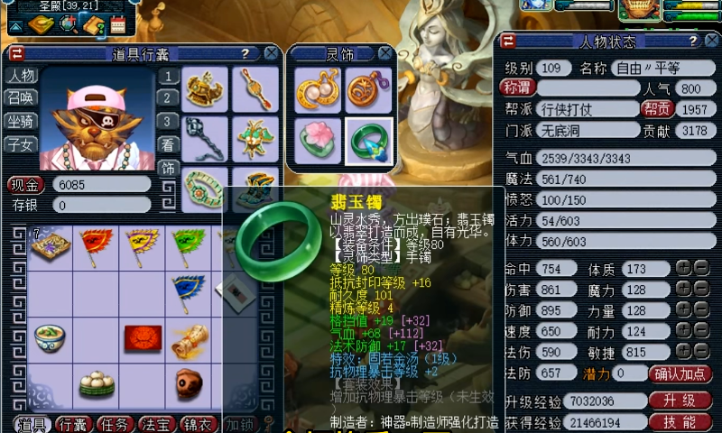 梦幻西游敏无底洞配什么灵饰