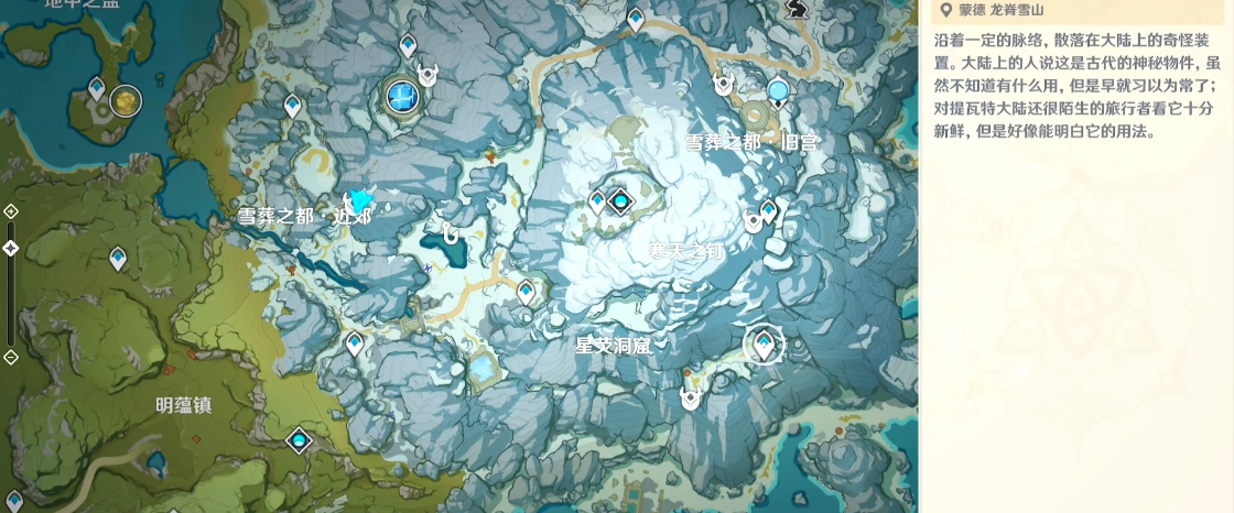 原神雪山小宝怎么开