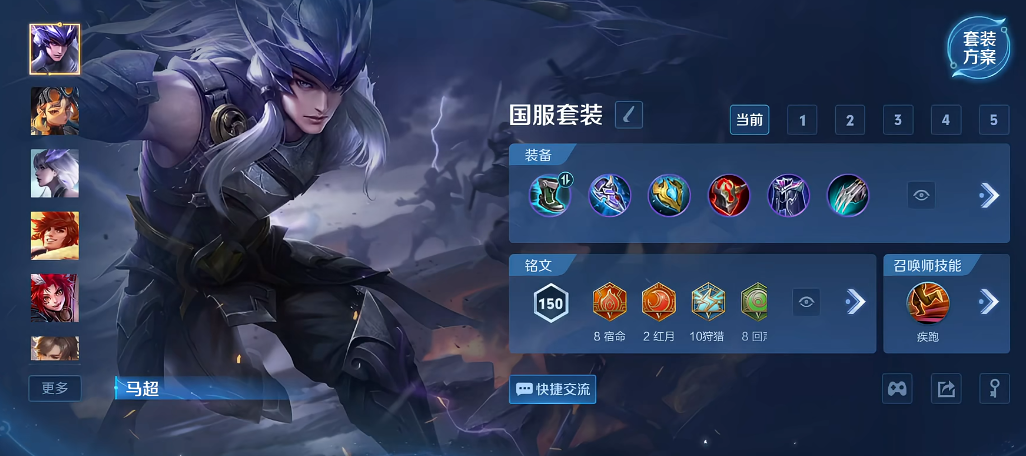 王者荣耀马超的控制装怎么出装