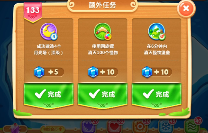 保卫萝卜2攻略133关怎么过