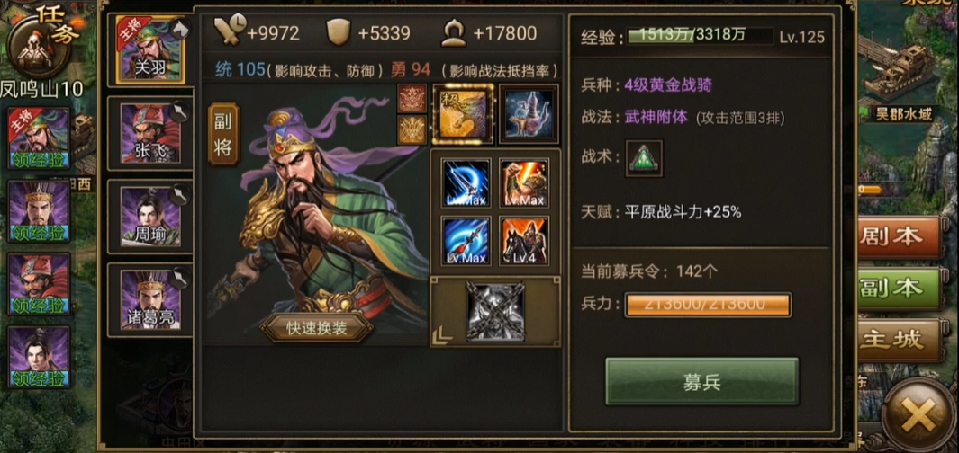 攻城掠地手游觉醒了的关羽穿什么套装好