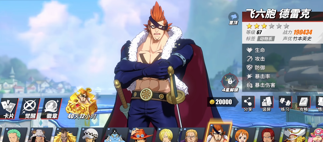 航海王热血航线德雷克值得培养吗