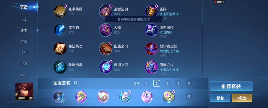 王者荣耀周瑜要出什么装