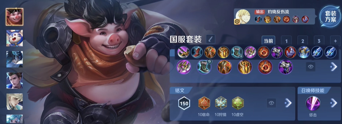 王者荣耀猪八戒怎么出装