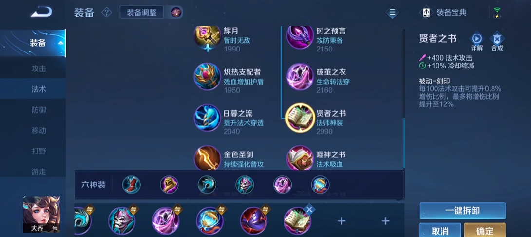 王者荣耀大乔铭文出装有哪些