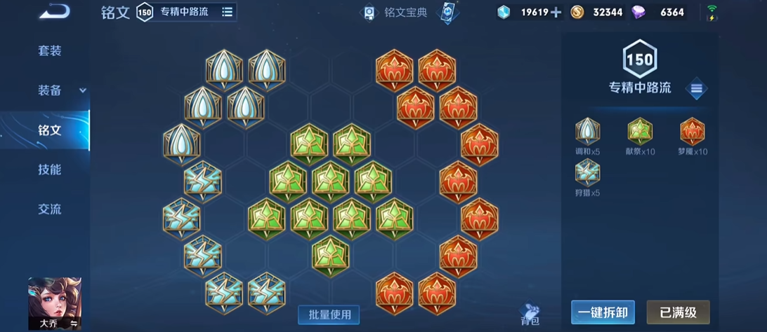 王者荣耀大乔铭文出装有哪些