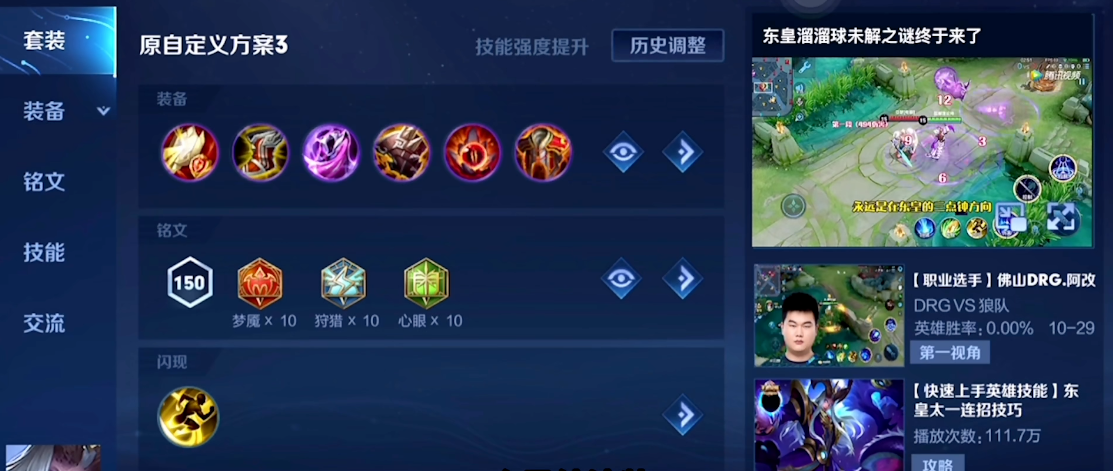 王者荣耀东皇太一辅助出装是什么