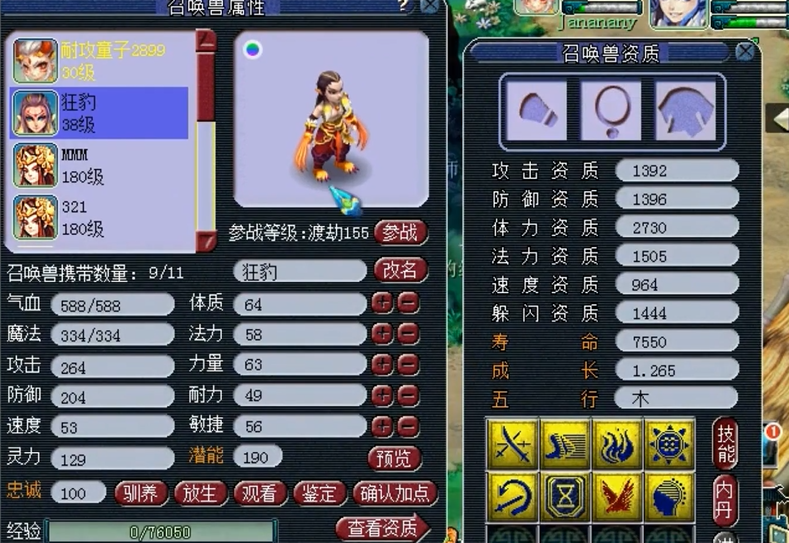 梦幻西游狂豹召唤兽相爱心得技能怎么触发