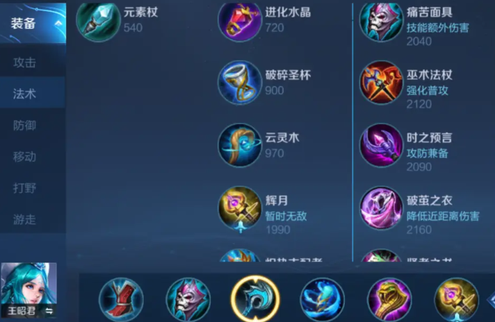 王者荣耀王昭君出辅助装怎么出