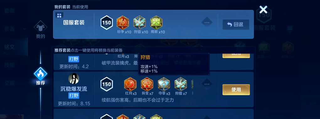 王者荣耀老虎黄盾出装铭文怎么做